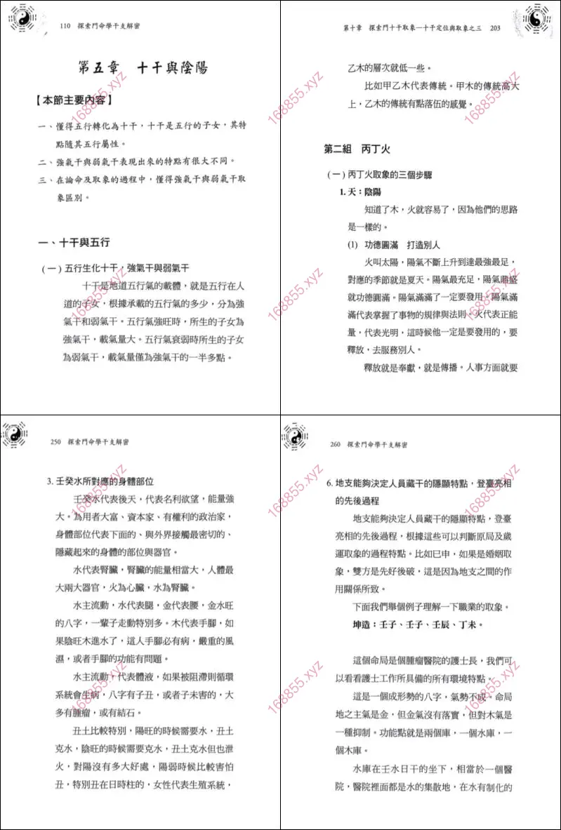 探索门命学干支解密