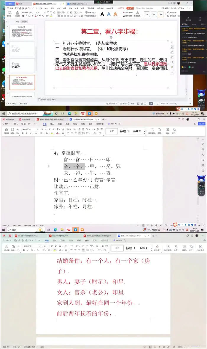 李政焱盲派八字 高级班 共8期 视频共82集 百度网盘分享