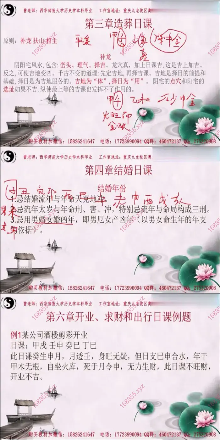 曾氏易学择吉学