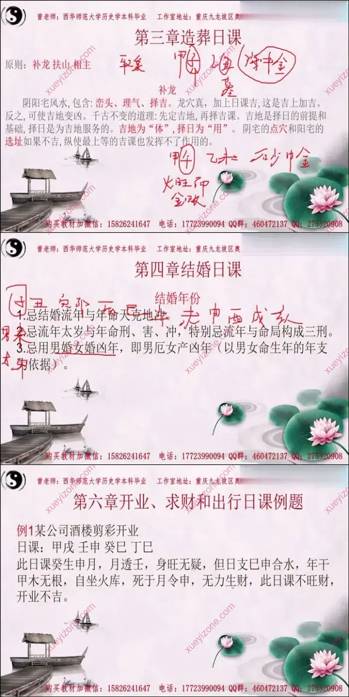 曾氏易学择吉学