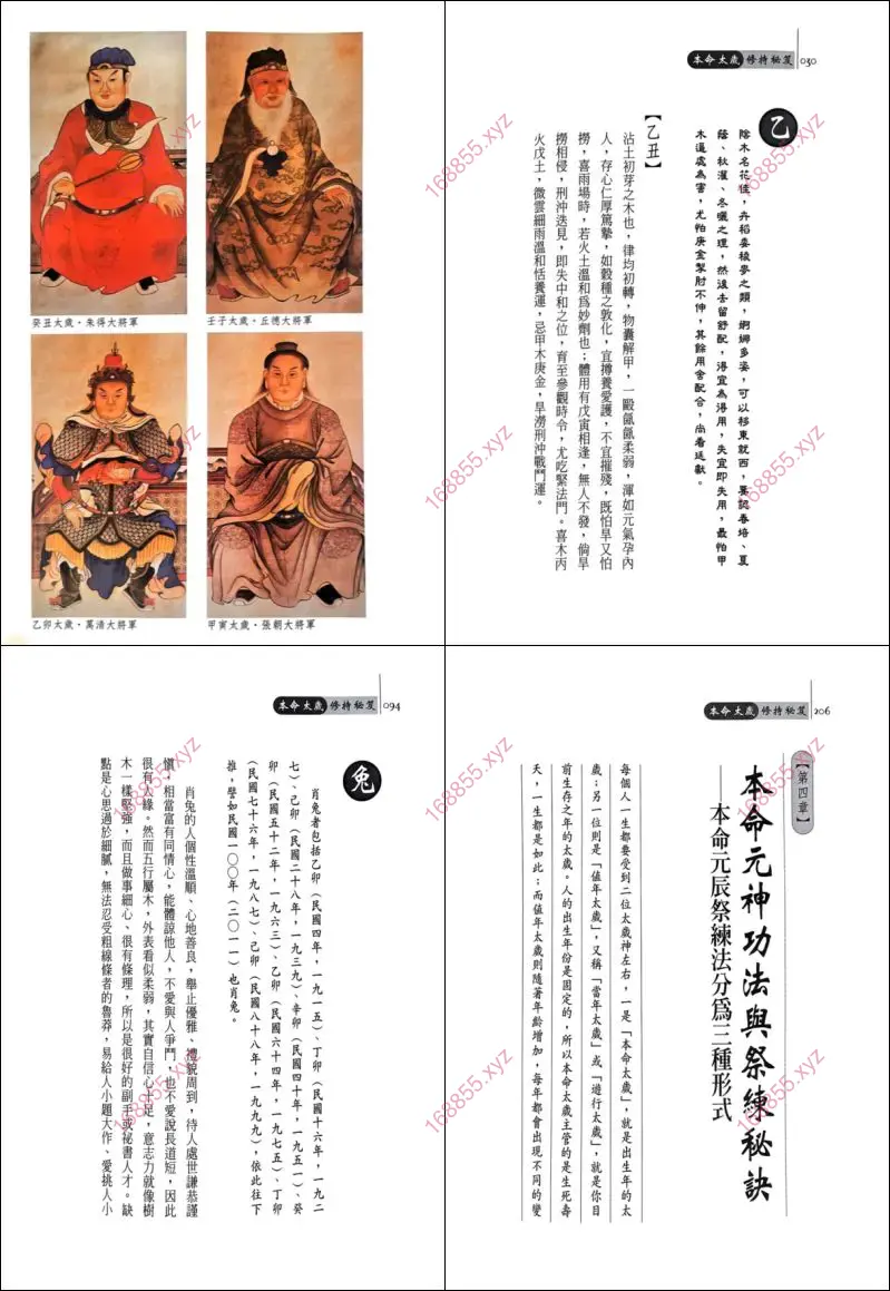 本命太岁修持秘籍