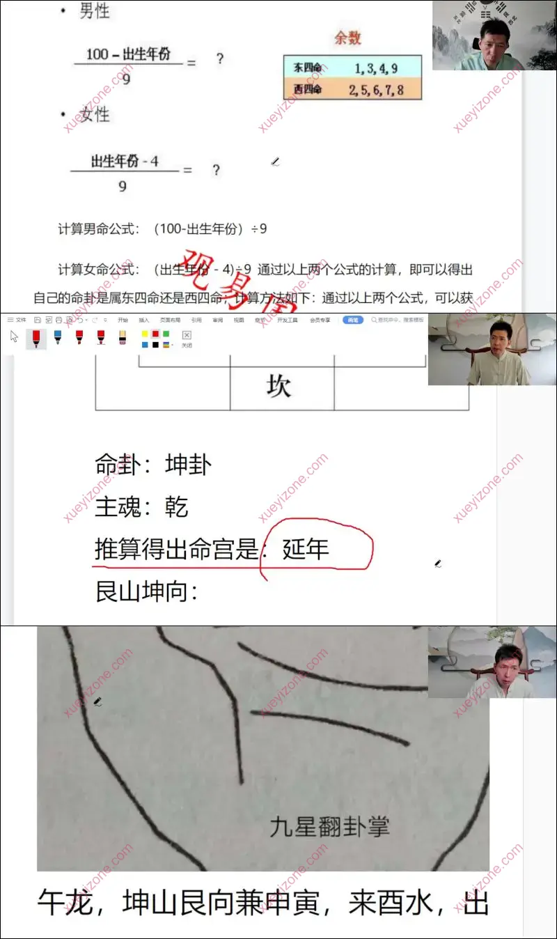杨公风水案例课