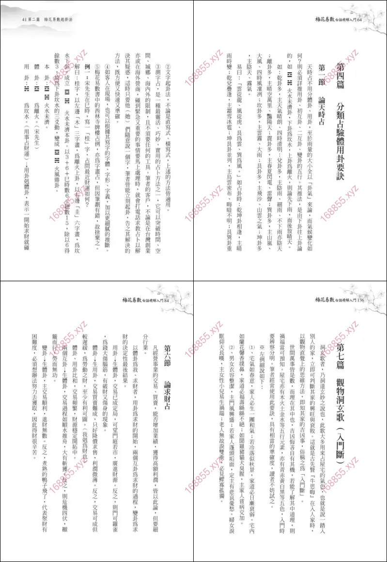 梅花易数白话精解入门