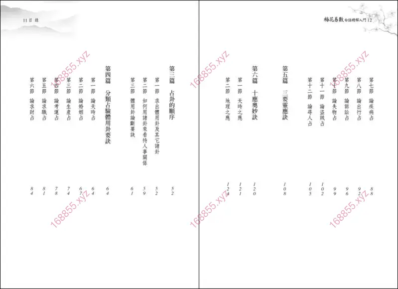 梅花易数白话精解入门