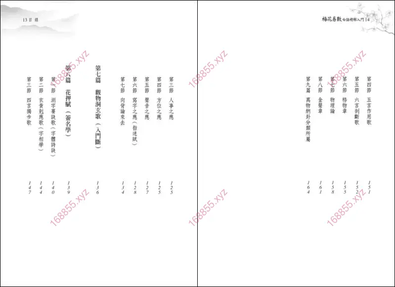 梅花易数白话精解入门