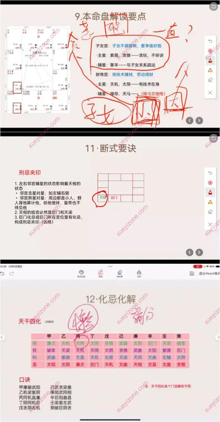 武斌紫微斗数入门到上手