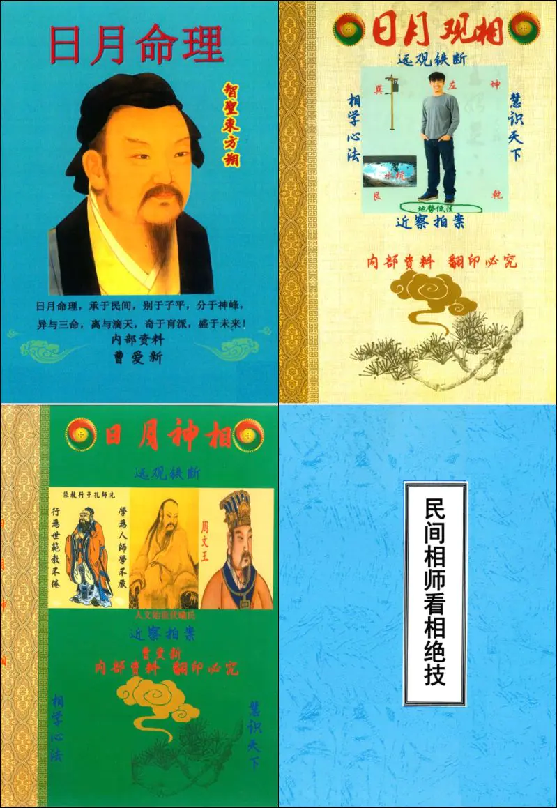 民间相师看相绝技日月合集 PDF 4份 百度网盘分享