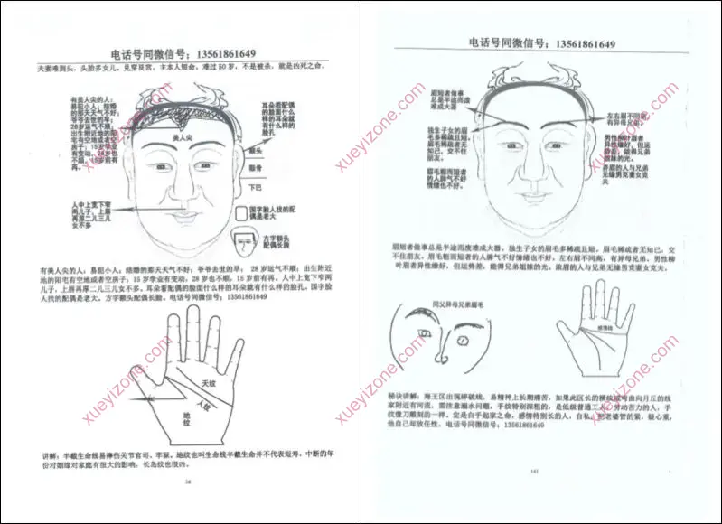 民间相师看相绝技日月合集