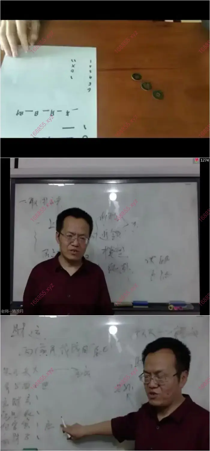 清凉月老师主讲六爻班