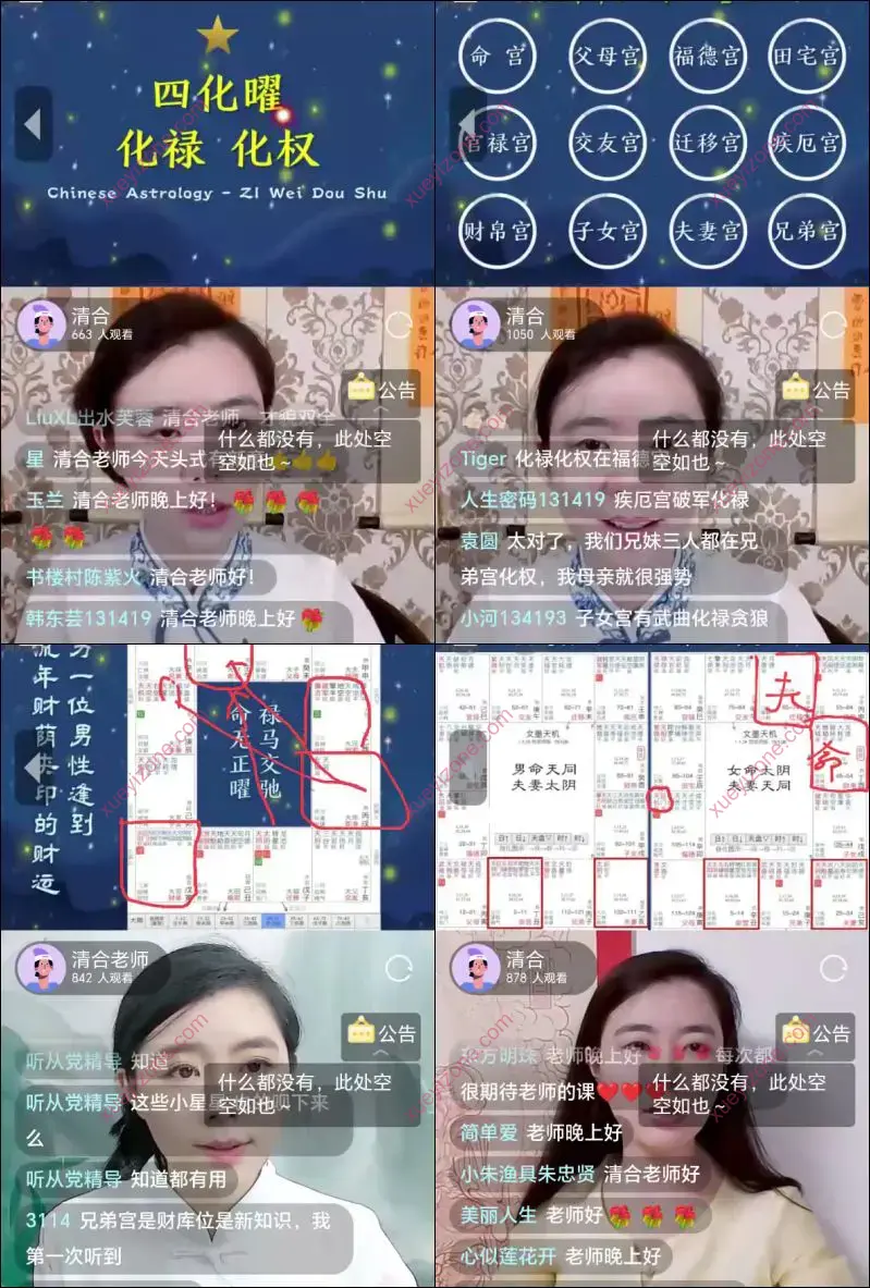 清合老师紫微斗数