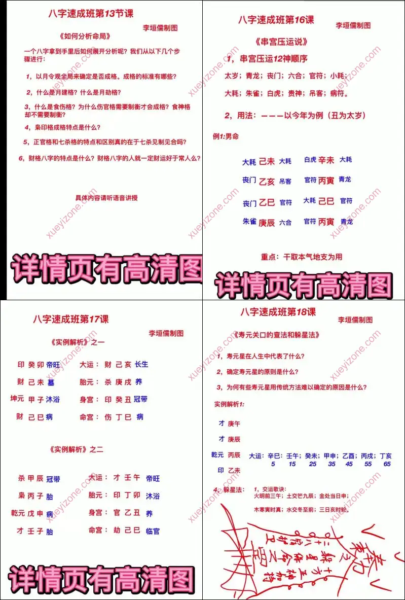 盲派八字速成班