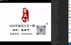 崔文举 盲派六爻网络课程 共3期(2023年3期+2025年1～2期)