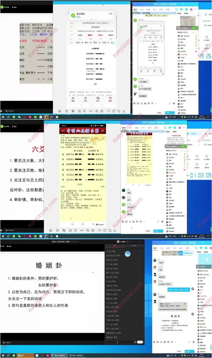 盲派六爻网络课程