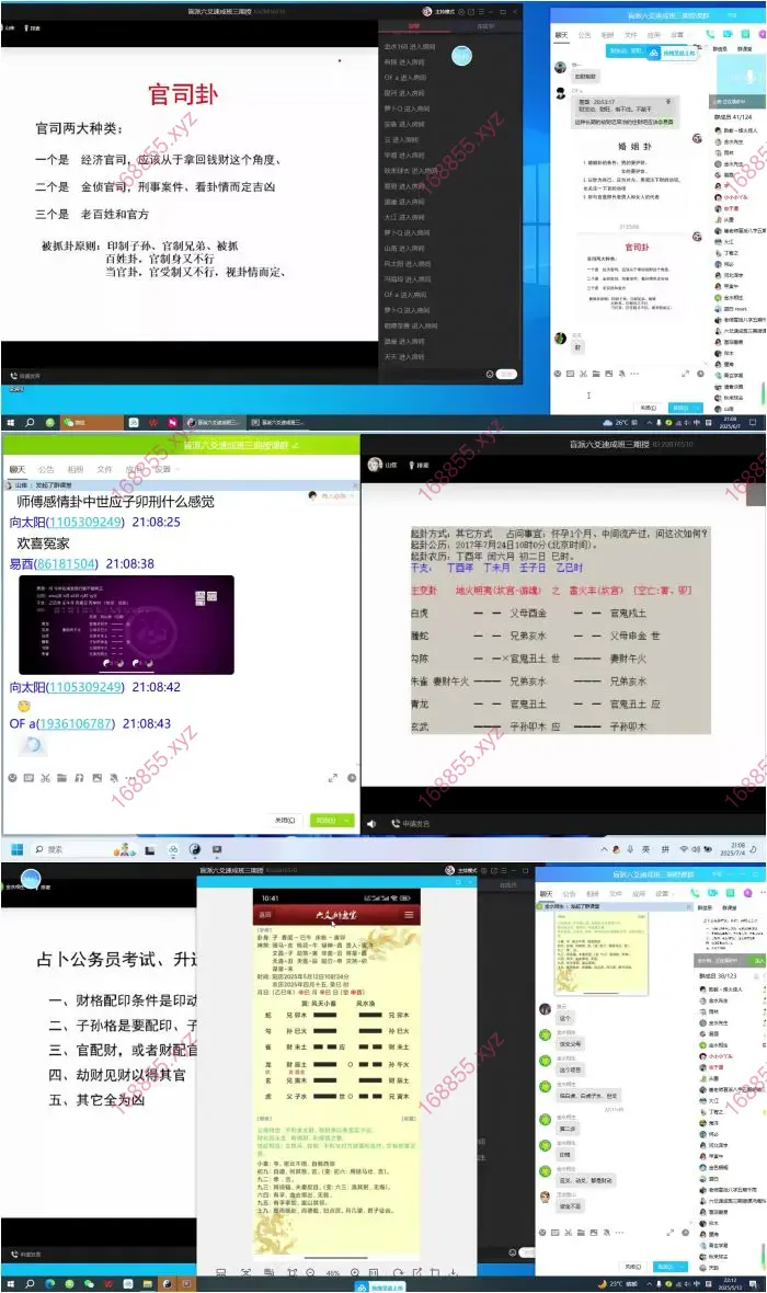 盲派六爻网络课程