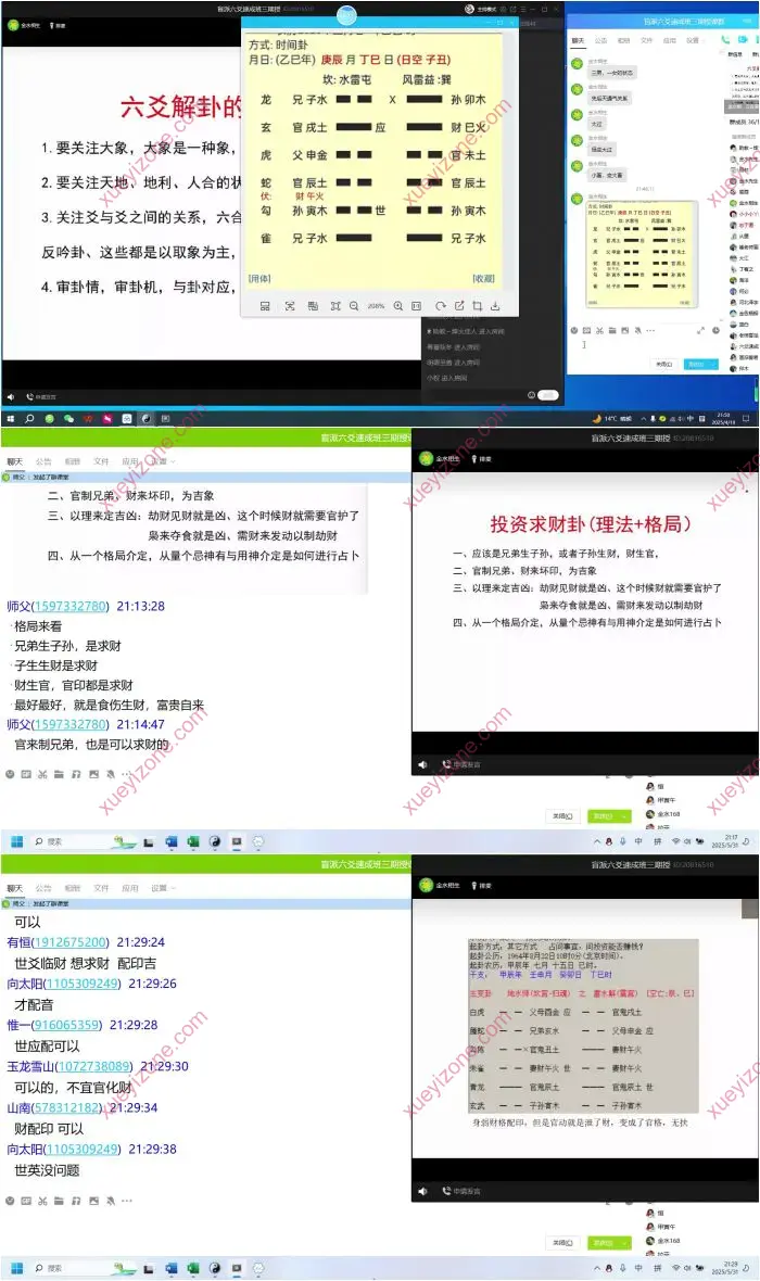 盲派六爻网络课程