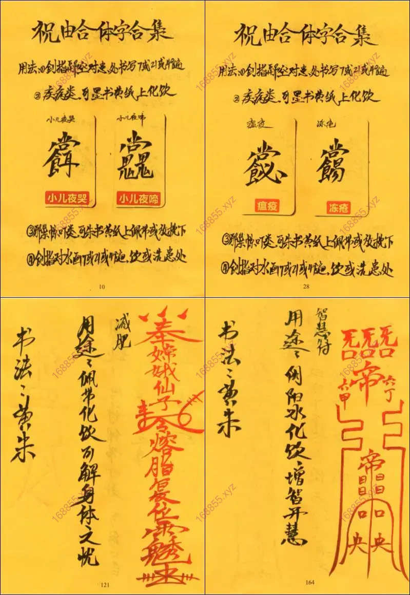 祝由合体字合集