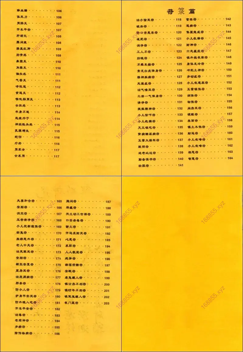 祝由合体字合集