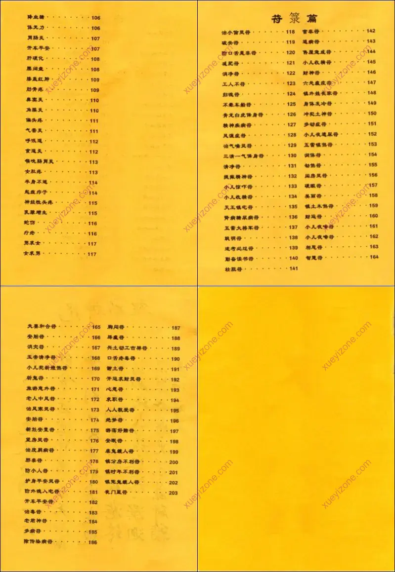 祝由合体字合集