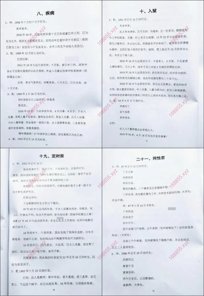 秘传一掌经指南拨雾集