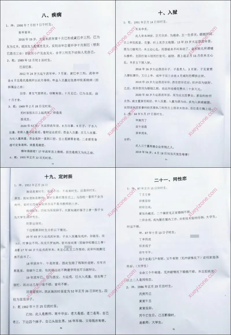 秘传一掌经指南拨雾集