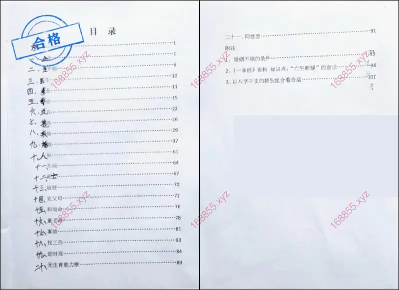 秘传一掌经指南拨雾集