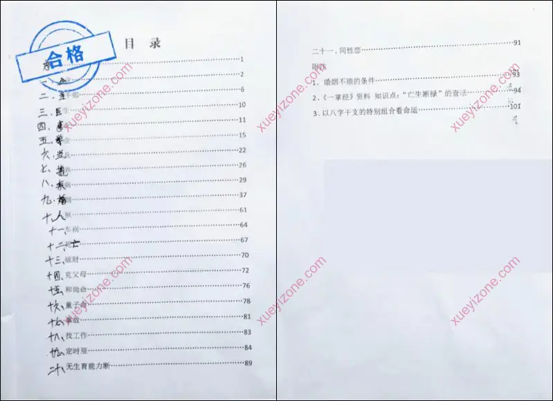 秘传一掌经指南拨雾集