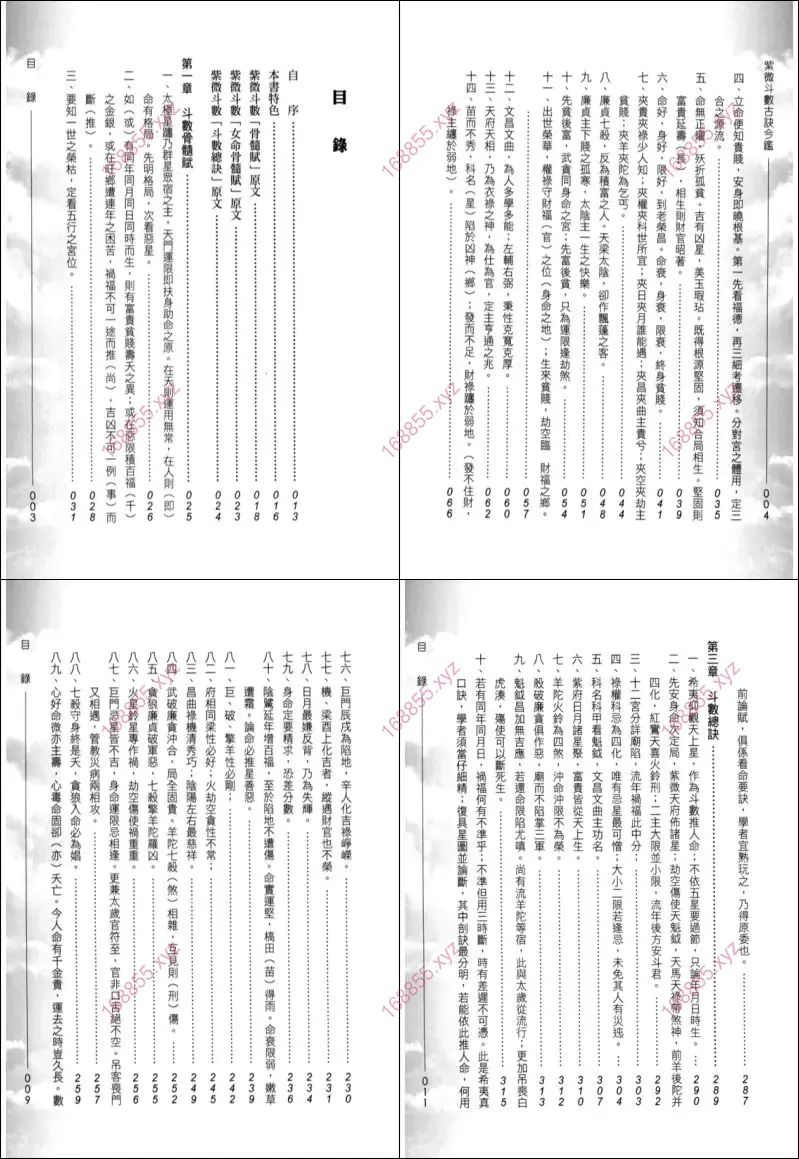 紫微斗数古诀今鉴