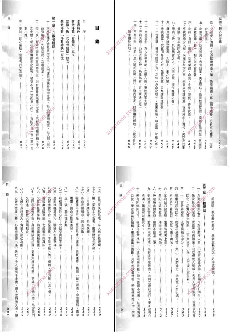 紫微斗数古诀今鉴