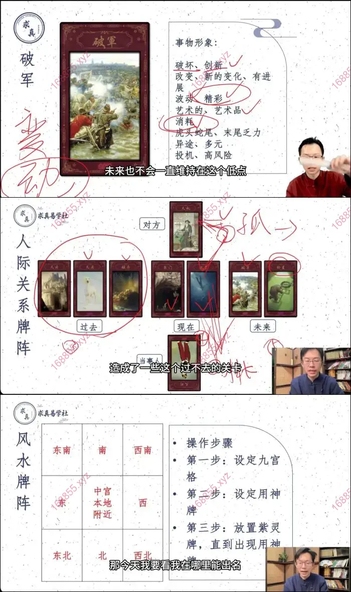 紫灵占卜牌实战应用课堂