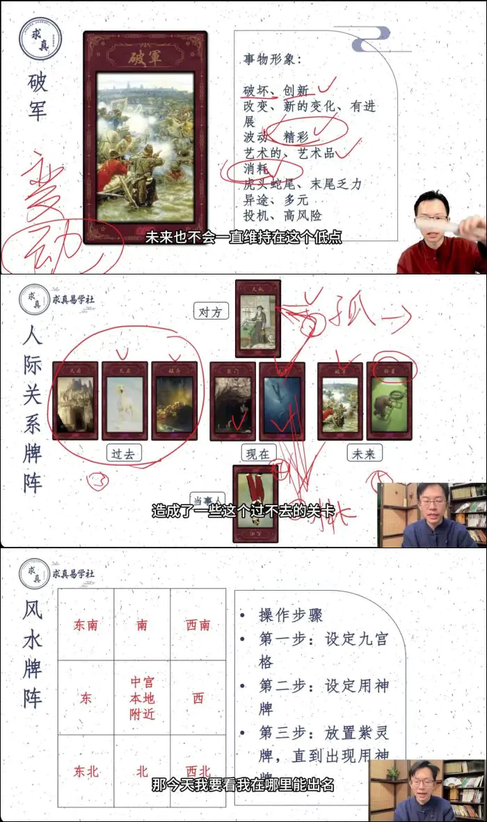 吴明光课程 紫灵占卜牌实战应用课堂 视频36集(带字幕)