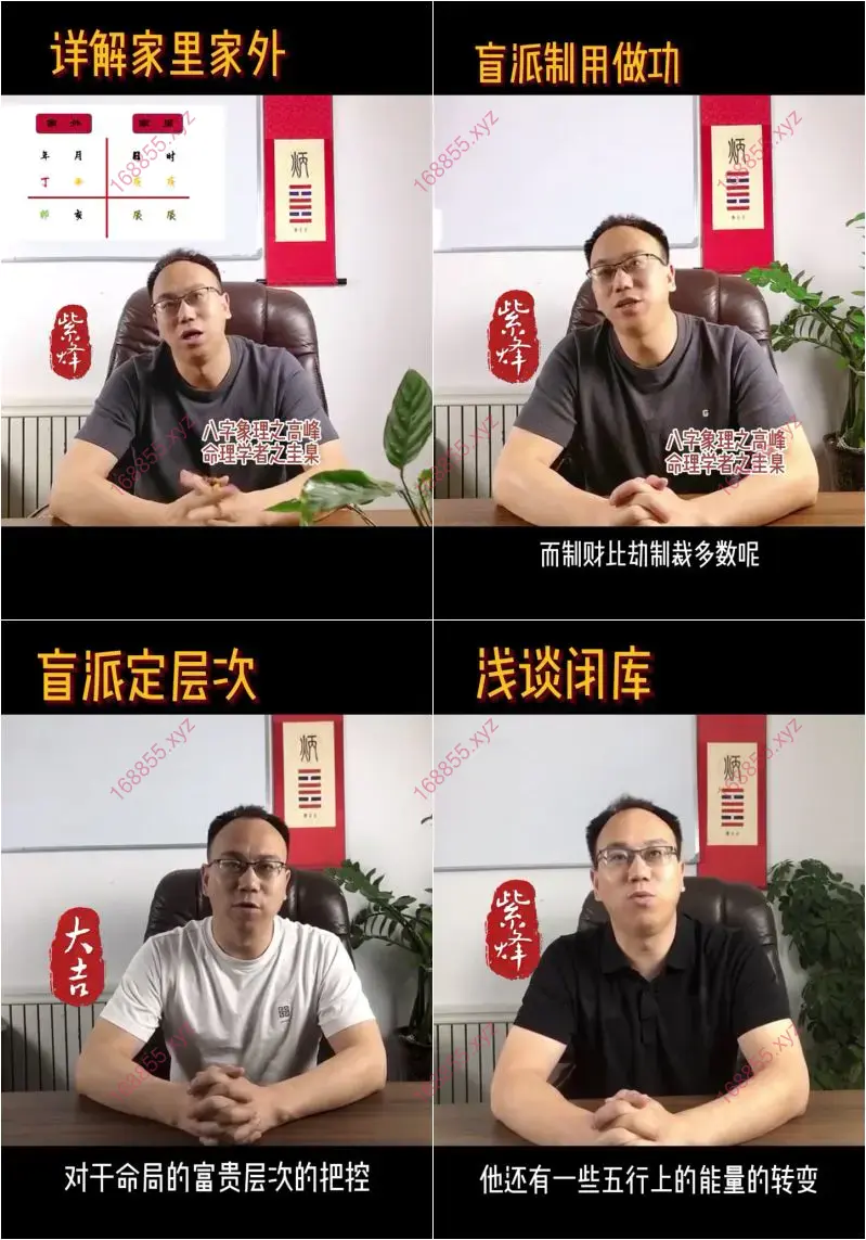 紫烽老师盲派核心