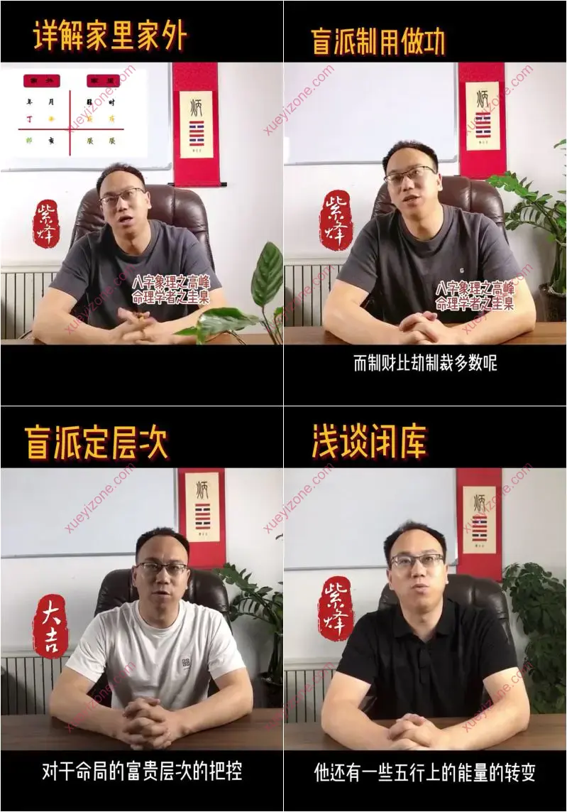 紫烽老师盲派核心