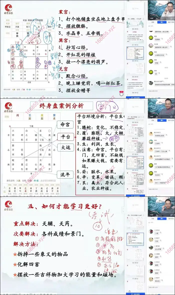 路阳老师奇门遁甲课程