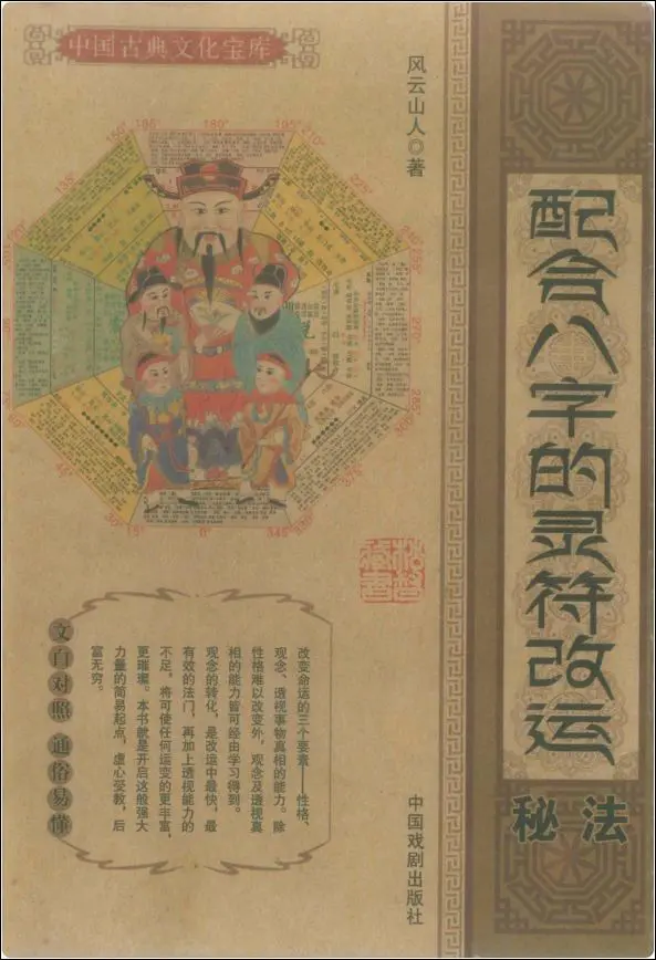配合八字的灵符改运秘法 风云山人著 PDF 274页 百度网盘分享