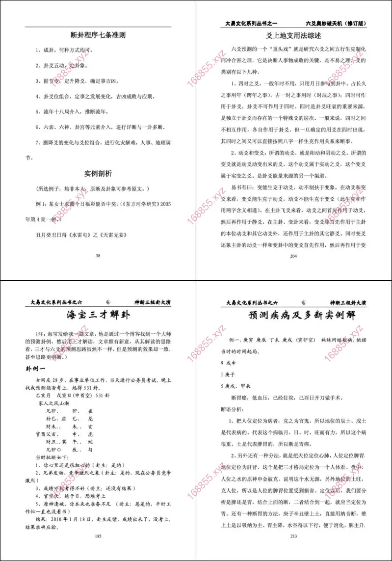 闲云老叟六爻书籍