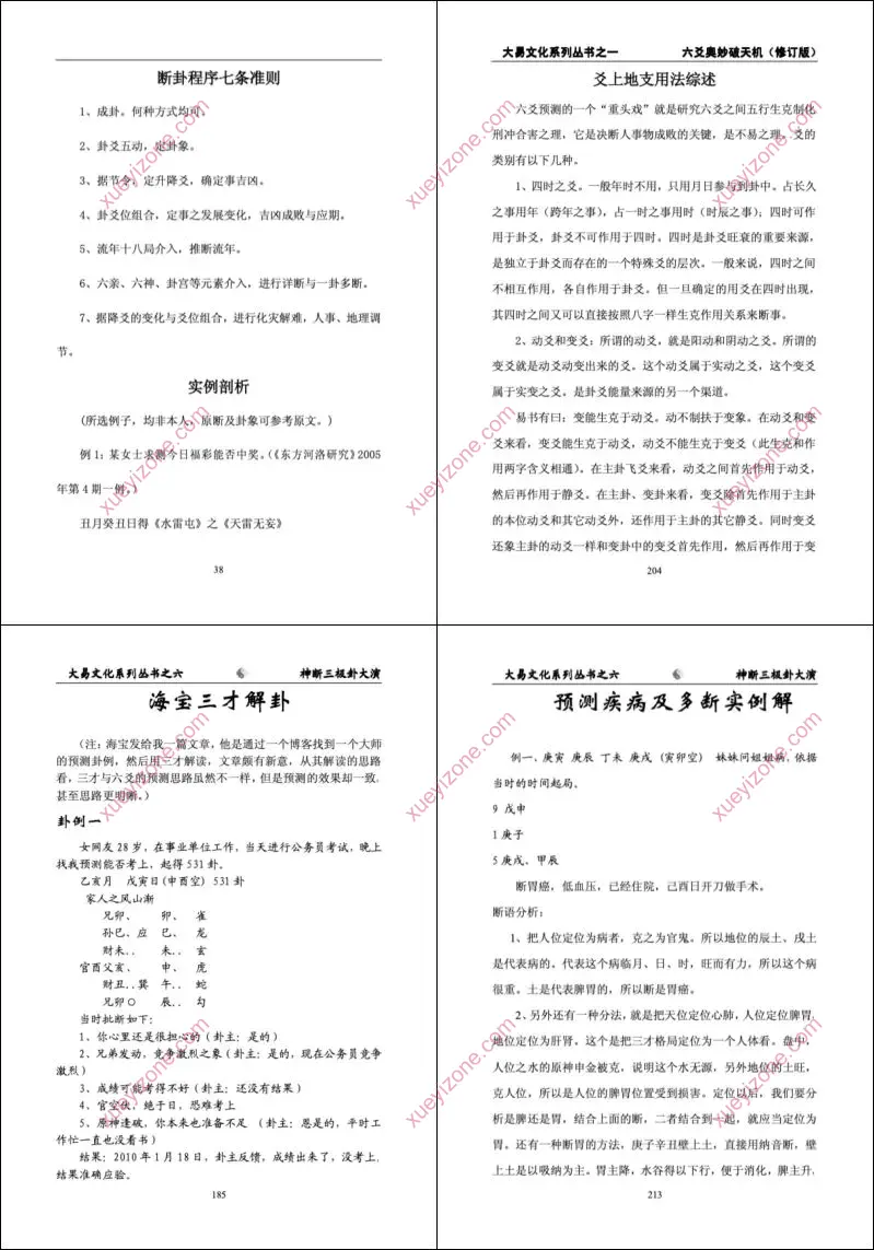 闲云老叟六爻书籍