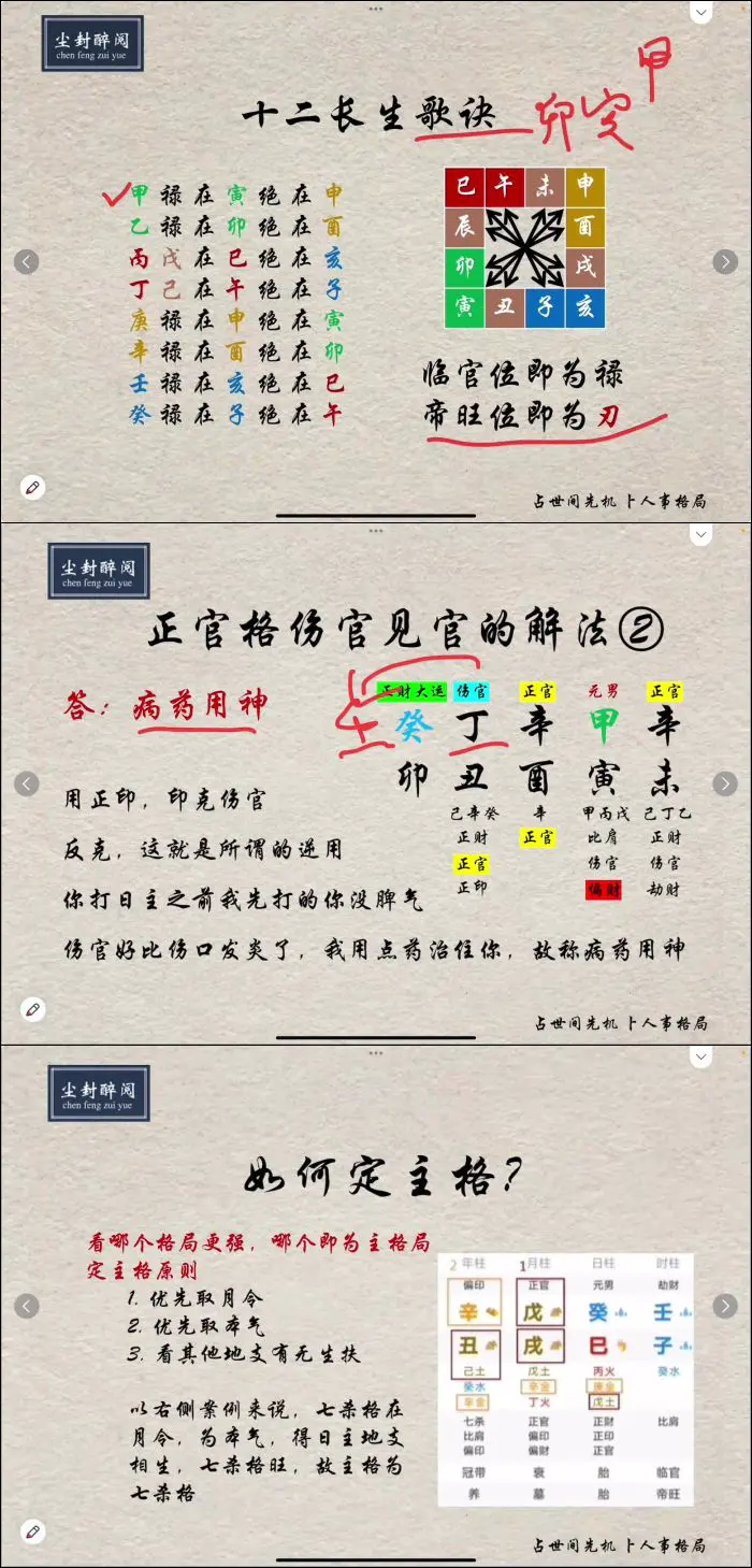 陈御风四柱八字 视频20集 百度网盘分享