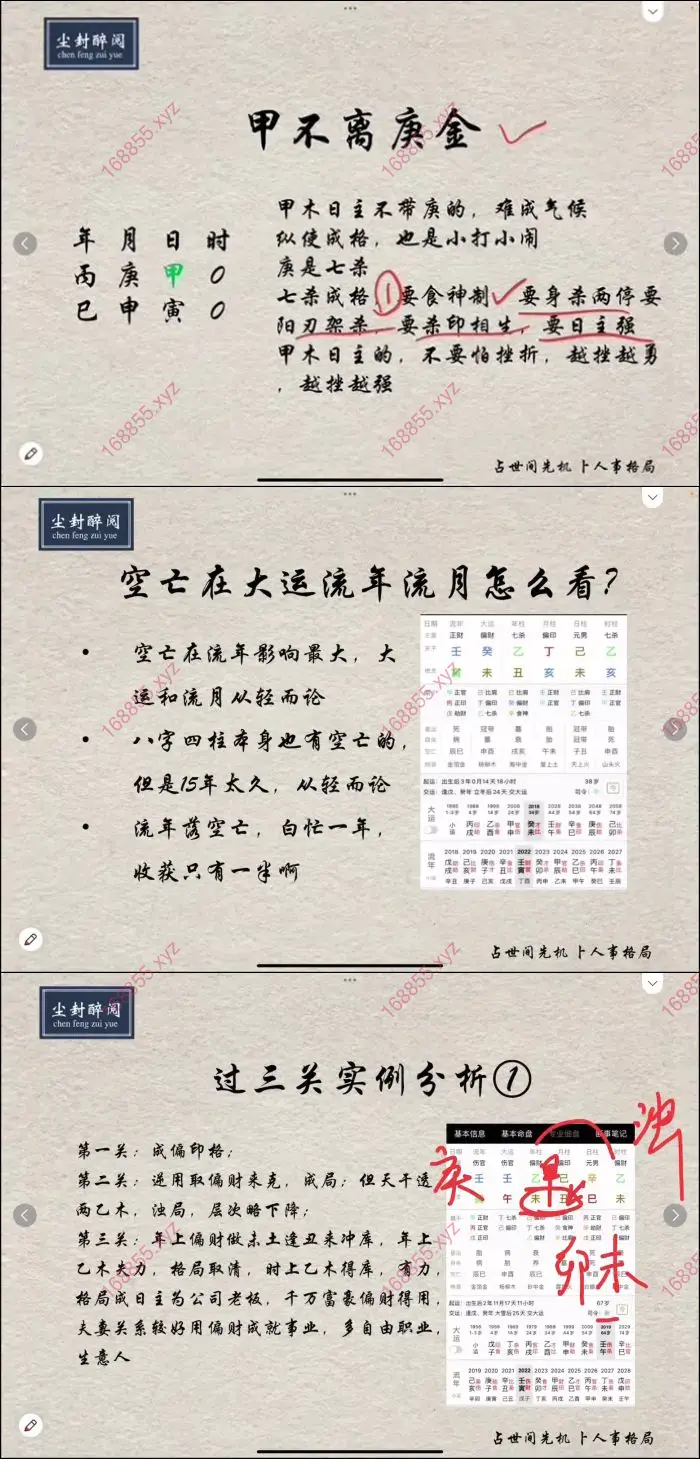 陈御风四柱八字