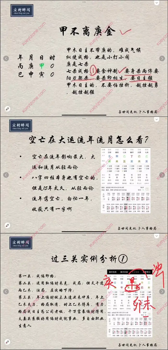 陈御风四柱八字