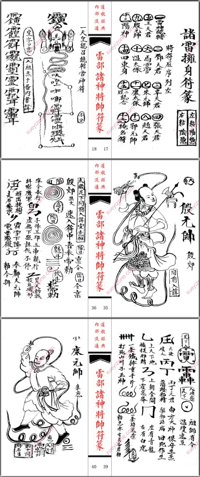 雷部诸神将帅符篆