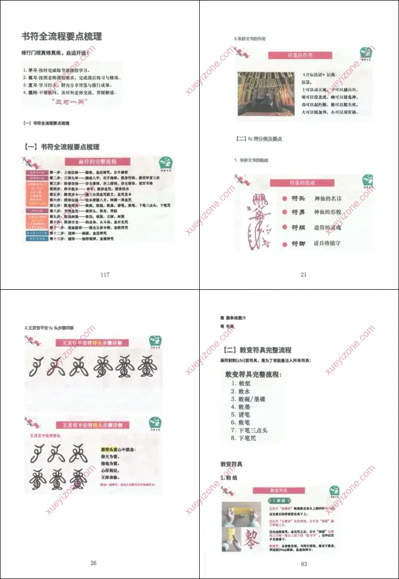 龙虎山天师符秘法大全珍藏版