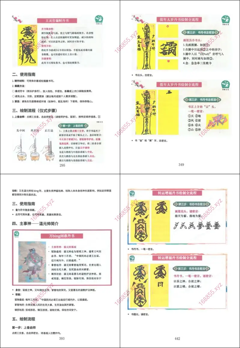 龙虎山天师符秘法大全珍藏版