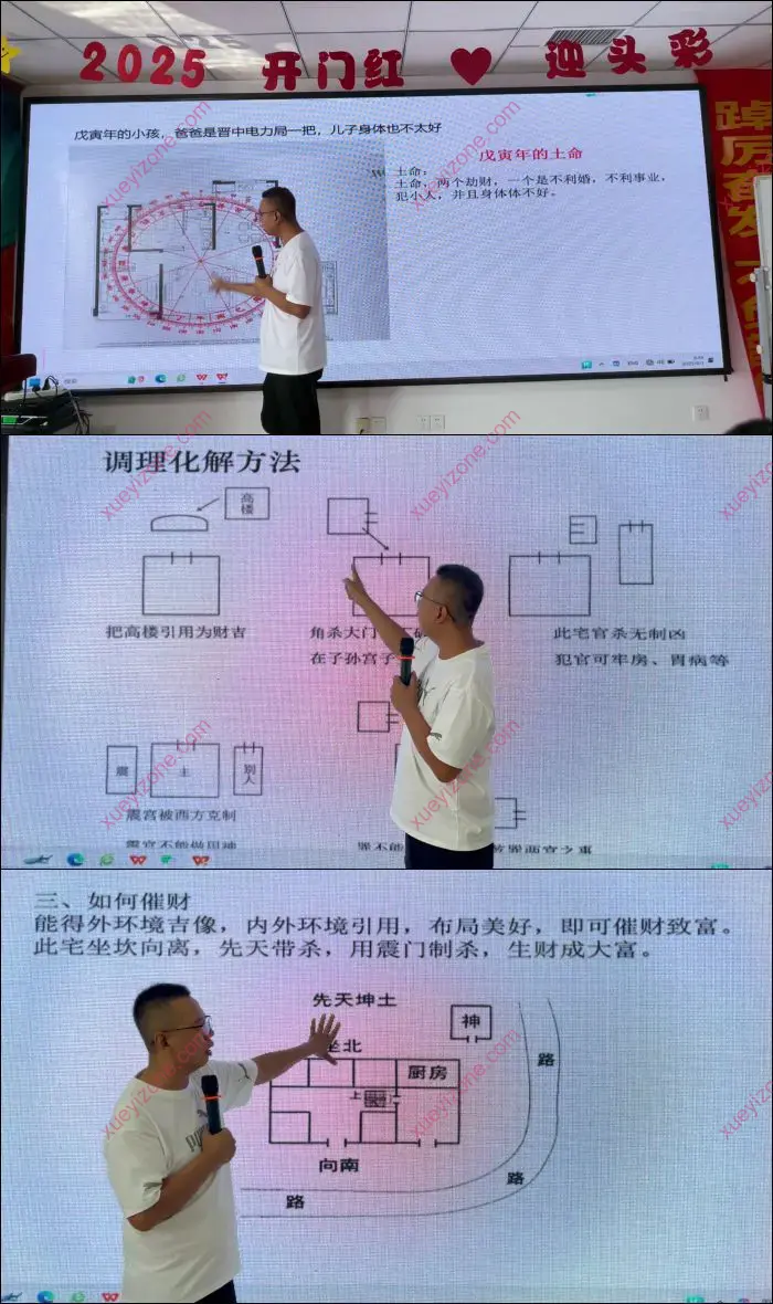 2025年风水线下面授班
