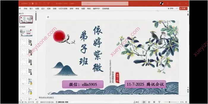 依婷紫微弟子班