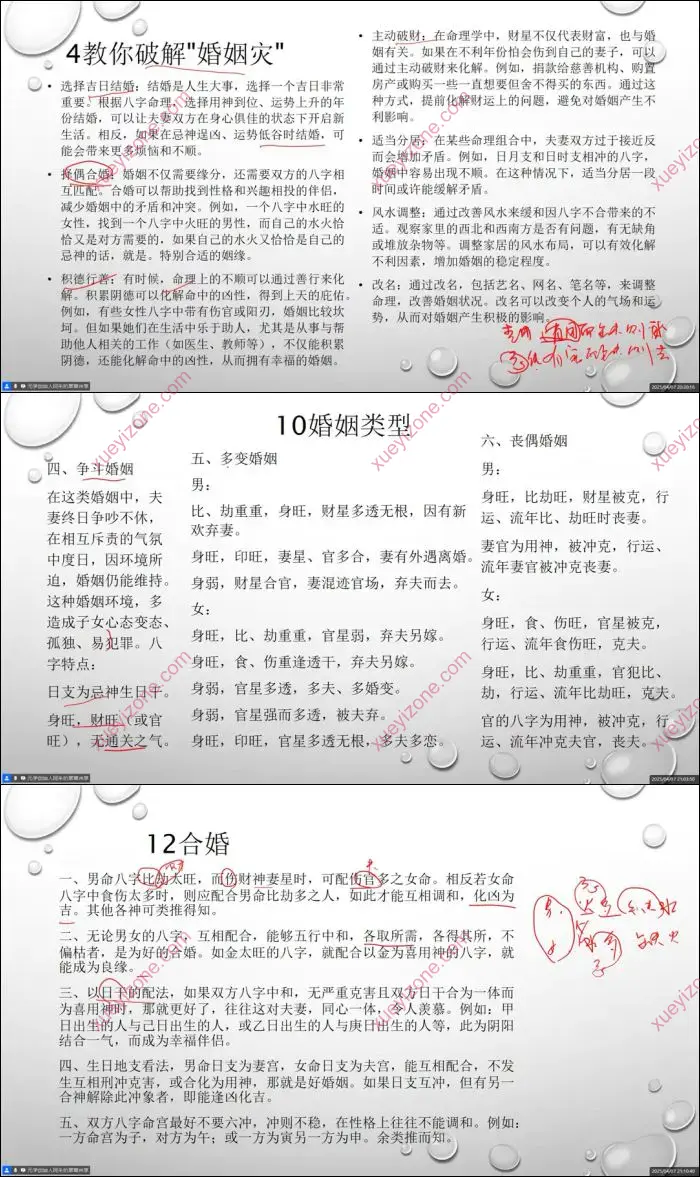 八字与婚姻八字合婚