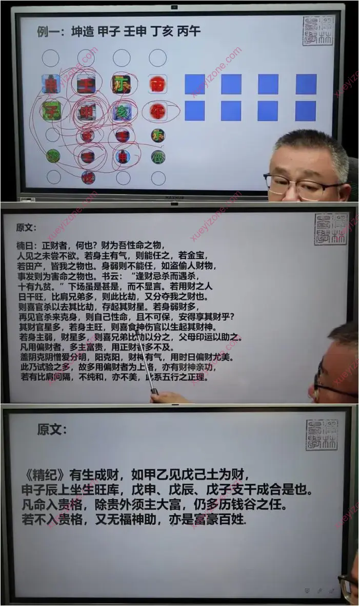 八字实战高级班第六章