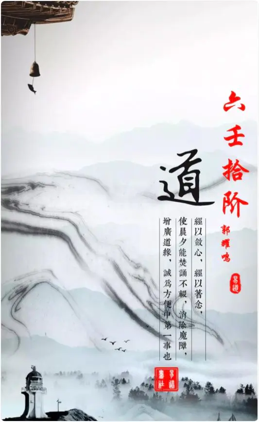 郭耀鸣《六壬拾阶道》PDF 295页
