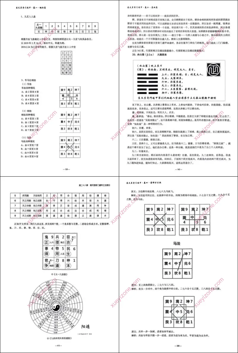 勾吉祥袁天罡奇门遁甲