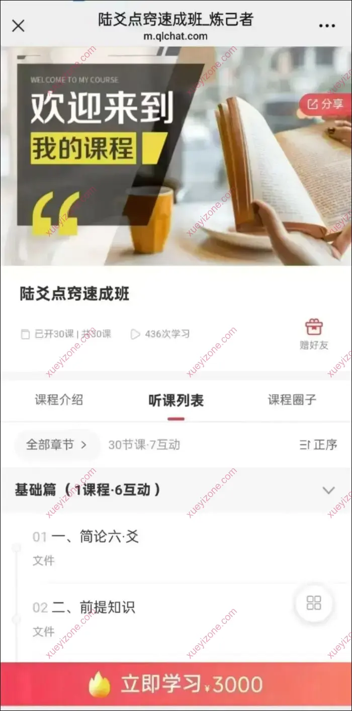 陆爻点窍速成班