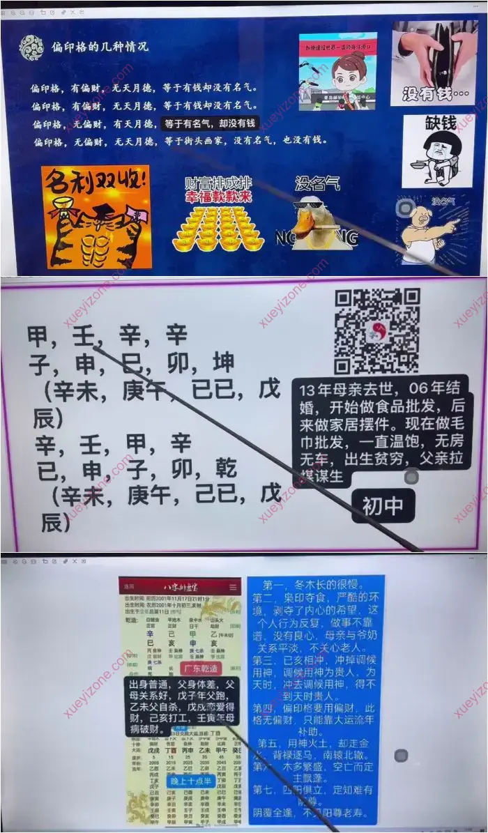 吴端阳国学八字课